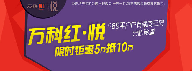 萬科紅悅 | 萬科紅四期，品質(zhì)生活再升級